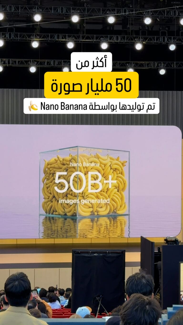 أكثر من 50 مليار صورة تم توليدها بنموذج Nano Banana