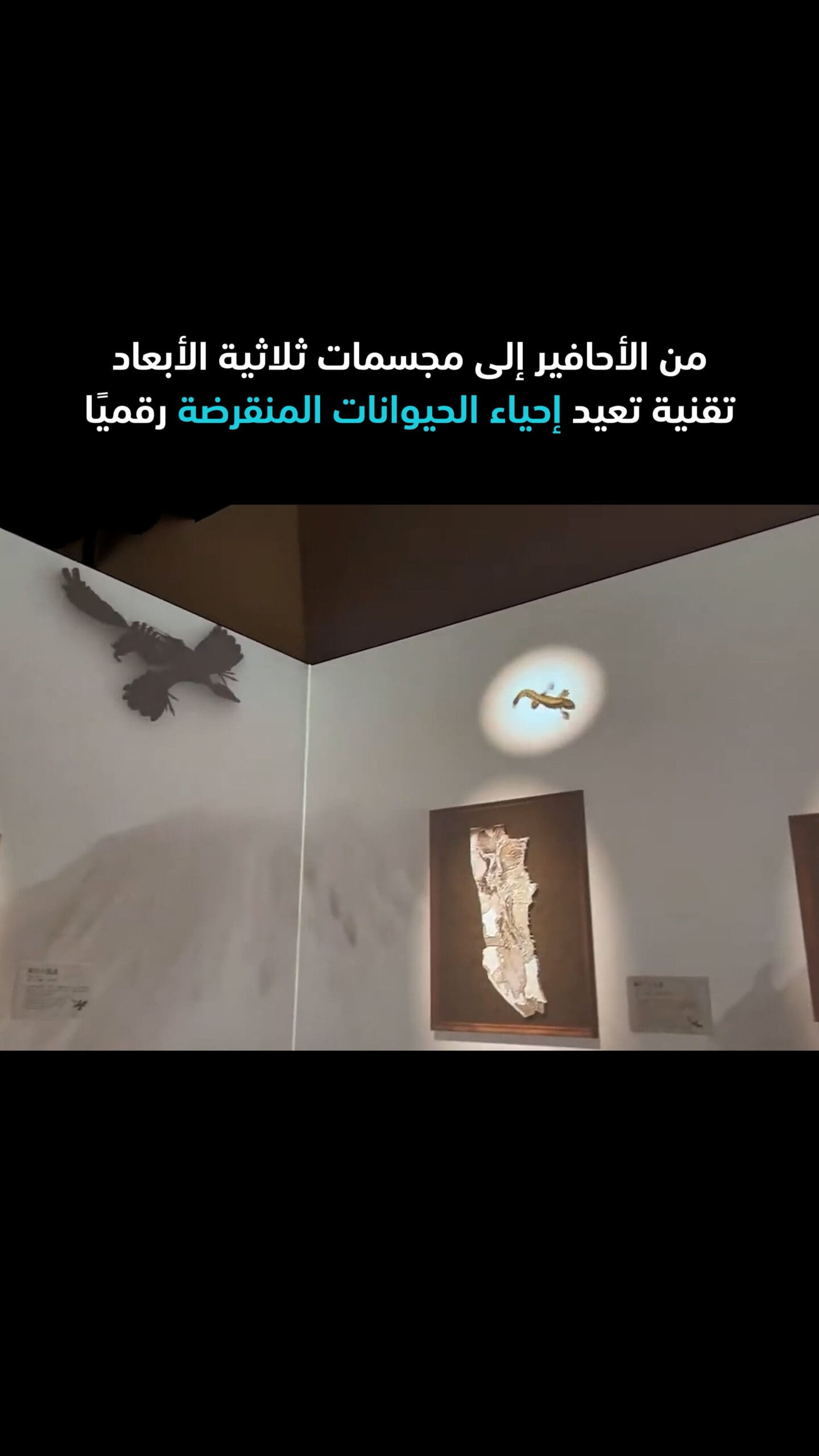 تقنية تعيد إحياء الحيوانات المنقرضة رقميًا
