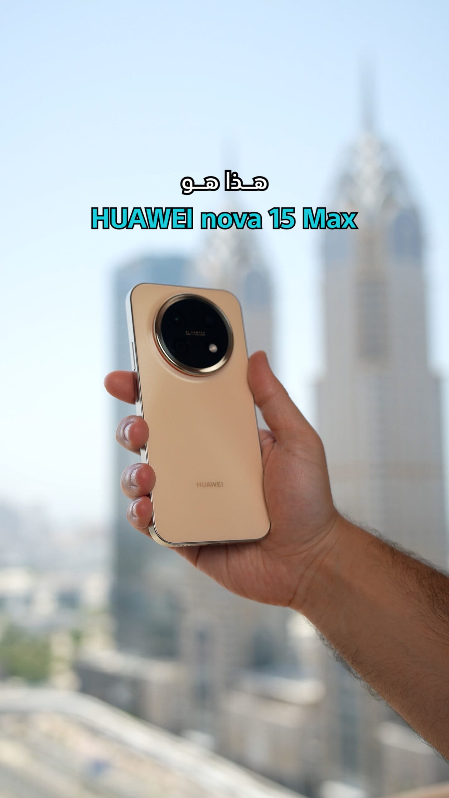 بطارية هاتف بحجم باور بانك! | HUAWEI nova 15 Max