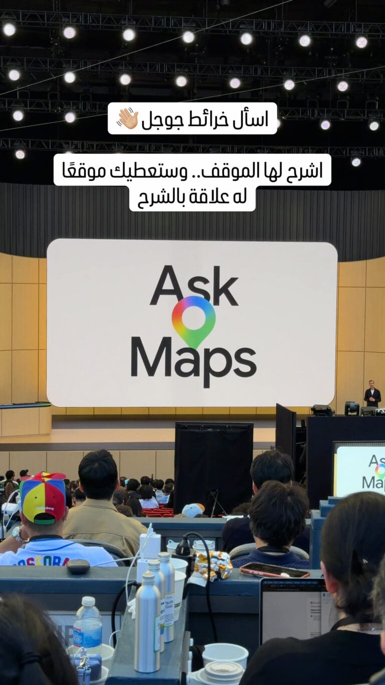 ميزة Ask Maps الجديدة