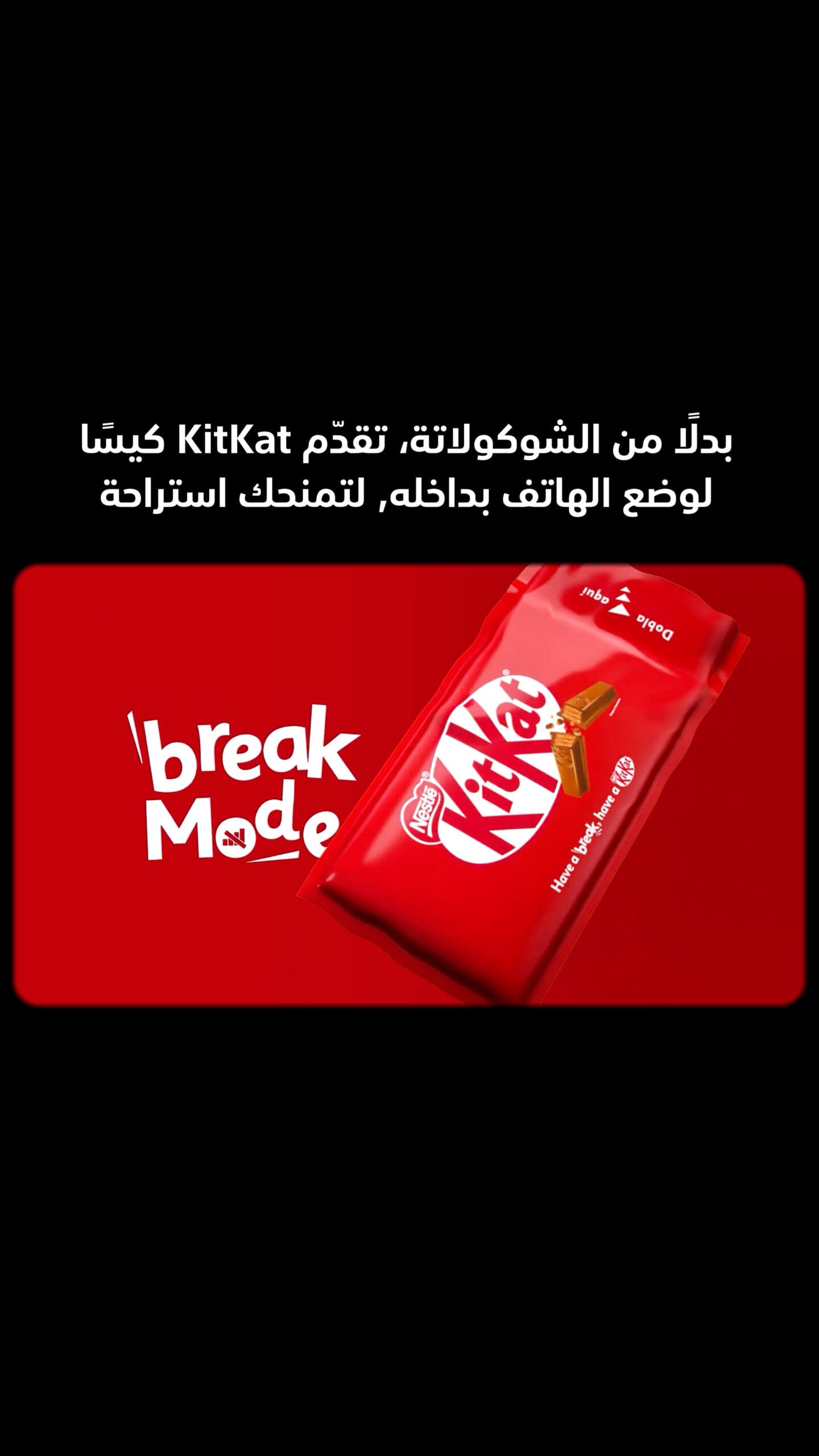 حوّلت KitKat عبارة “خذ استراحة” إلى زر حقيقي لهاتفك