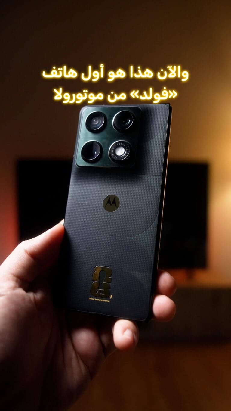 هذا هو أول هاتف فولد من موتورولا | Motorola Razr Fold FIFA World Cup 26 Collection