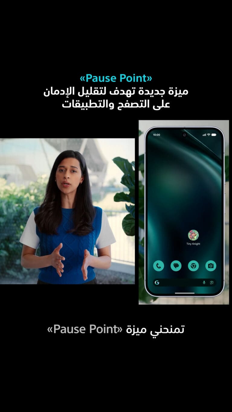 جوجل تكشف عن ميزة Pause Point