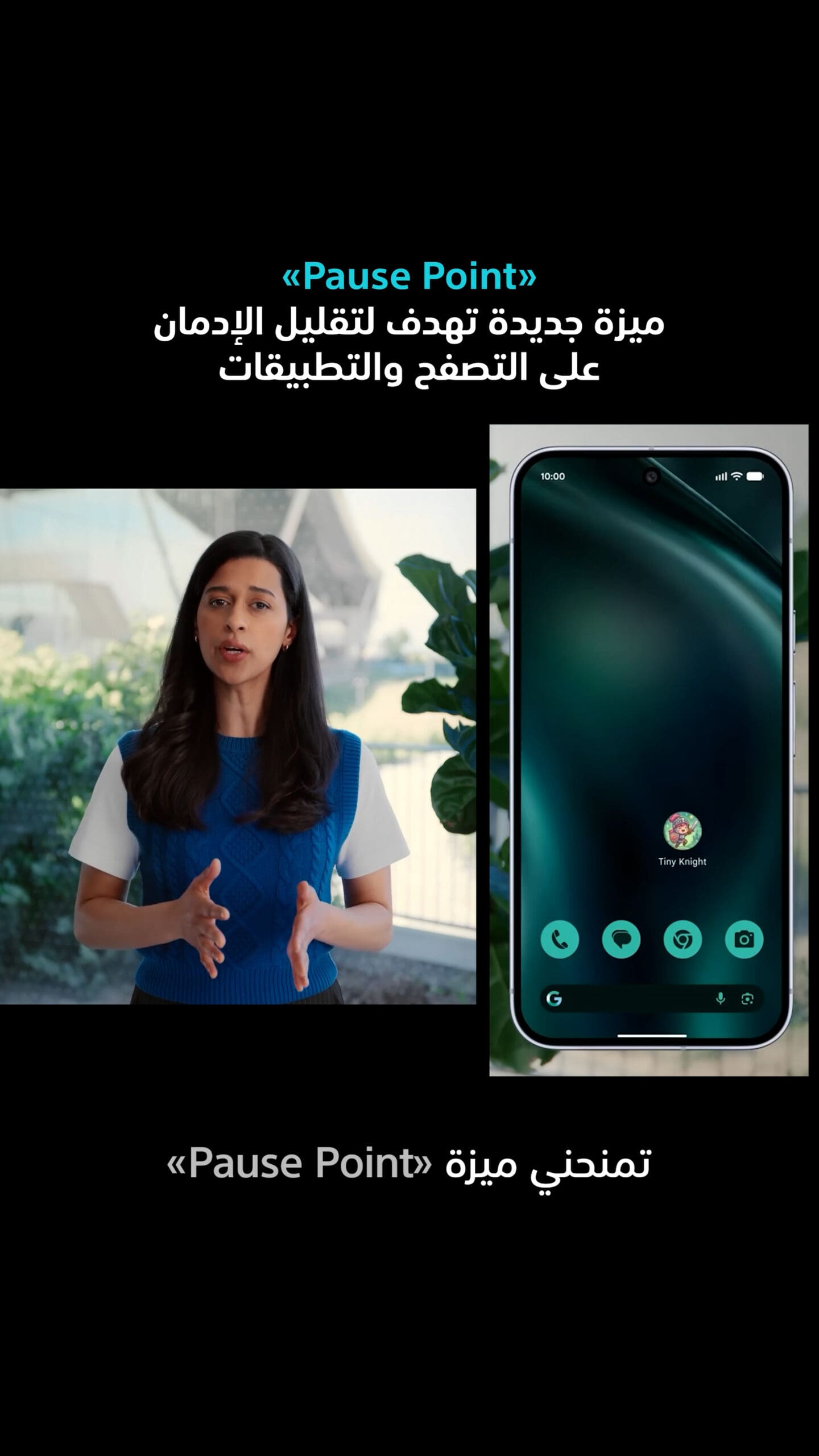 جوجل تكشف عن ميزة Pause Point