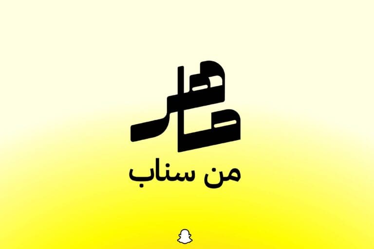 Snap Maher Academy %D8%A3%D9%83%D8%A7%D8%AF%D9%8A%D9%85%D9%8A%D8%A9 %D9%85%D8%A7%D9%87%D8%B1 %D9%85%D9%86 %D8%B3%D9%86%D8%A7%D8%A8