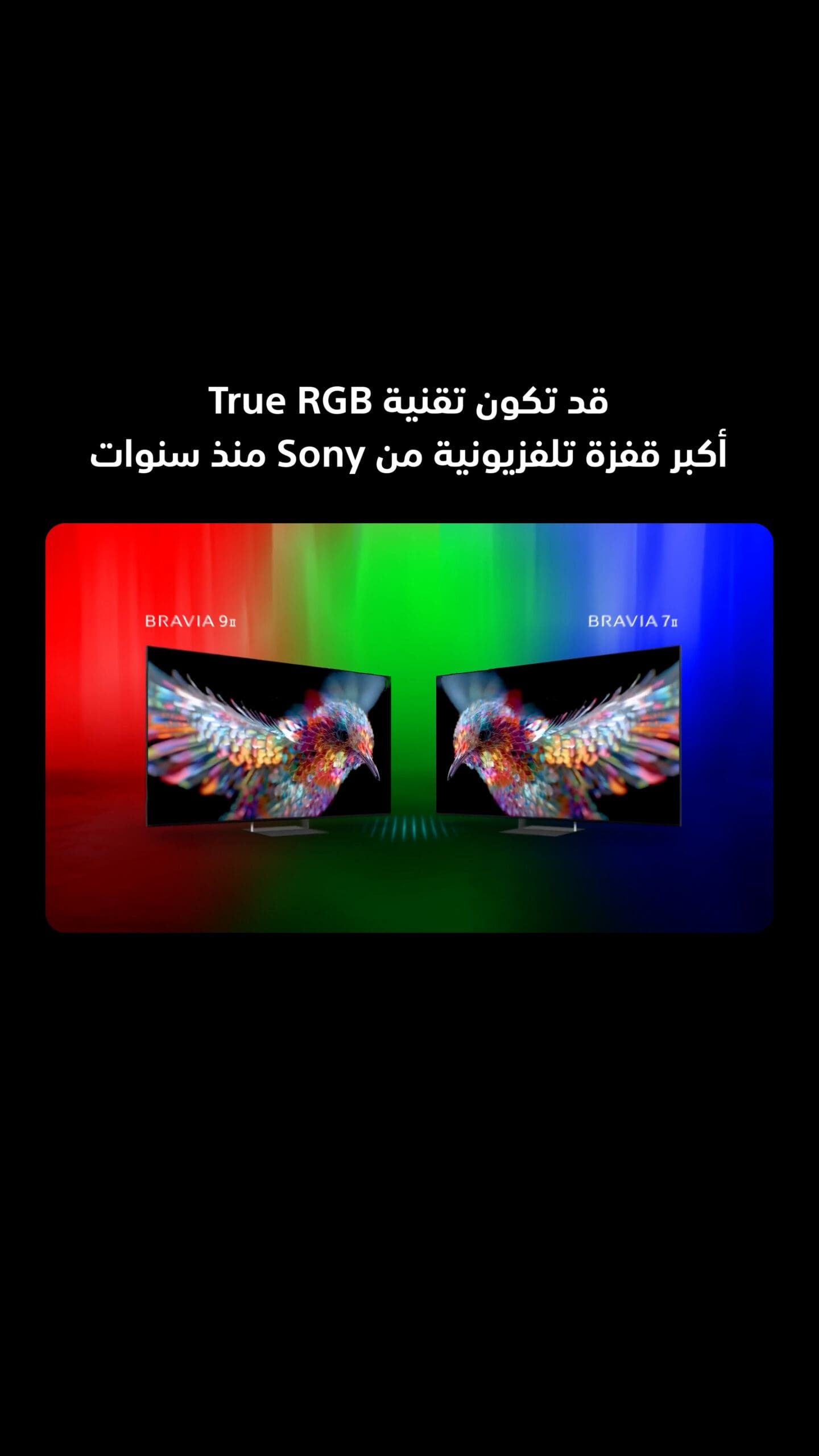 Sony تعيد التفكير في طريقة إنتاج الألوان داخل التلفاز