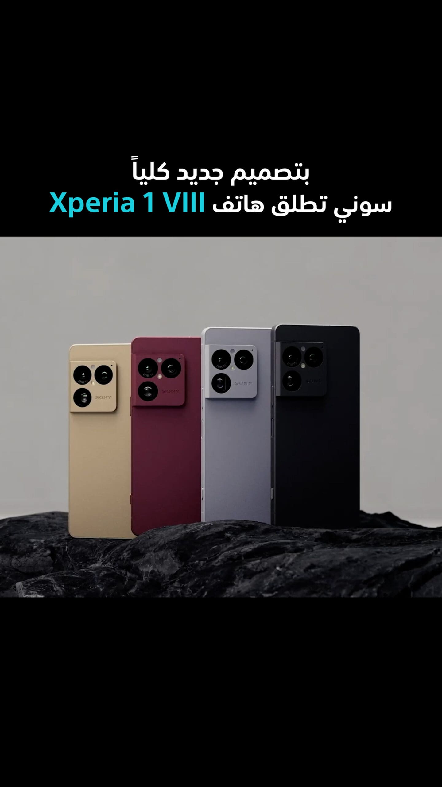 التصوير أصبح أكثر ذكاءً | Sony Xperia 1 VIII