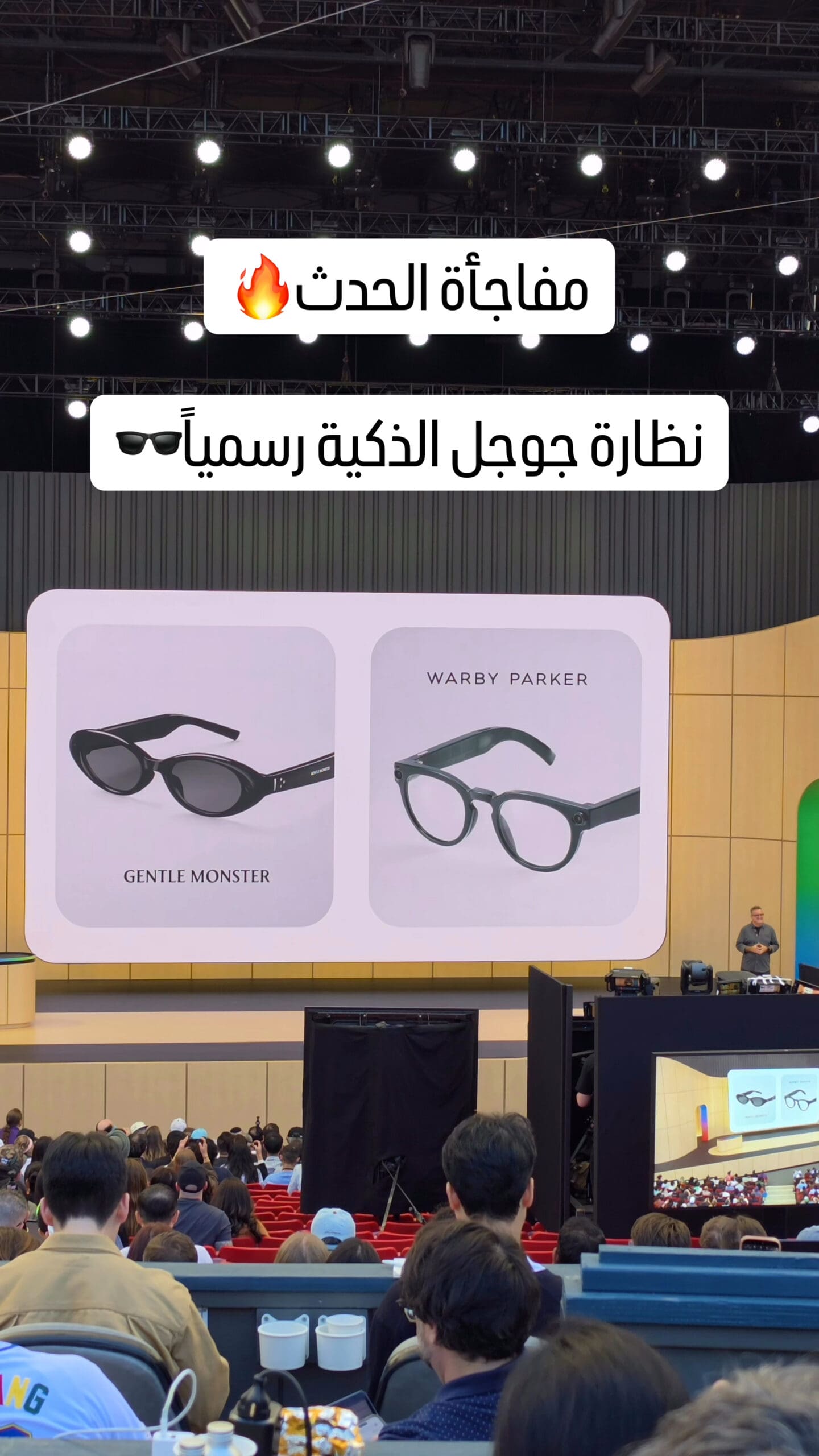 الكشف عن نظارة جوجل التي تعمل بالذكاء الاصطناعي