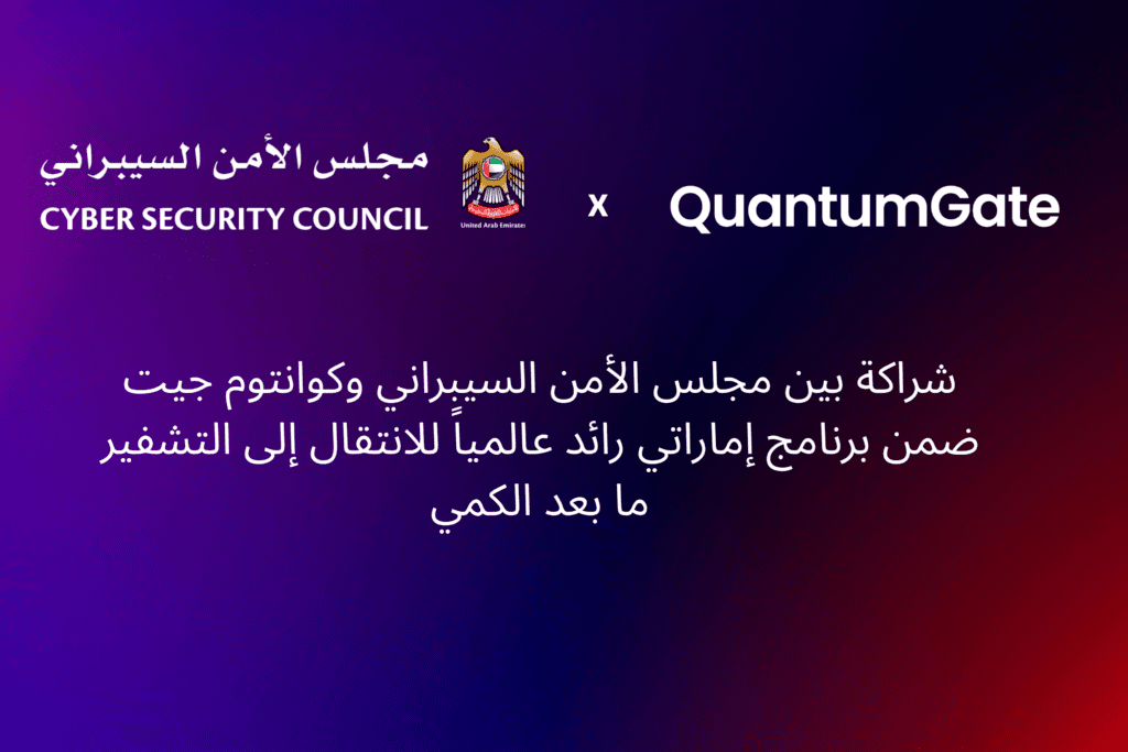 UAE Cybersecurity Launches Encryption Tool