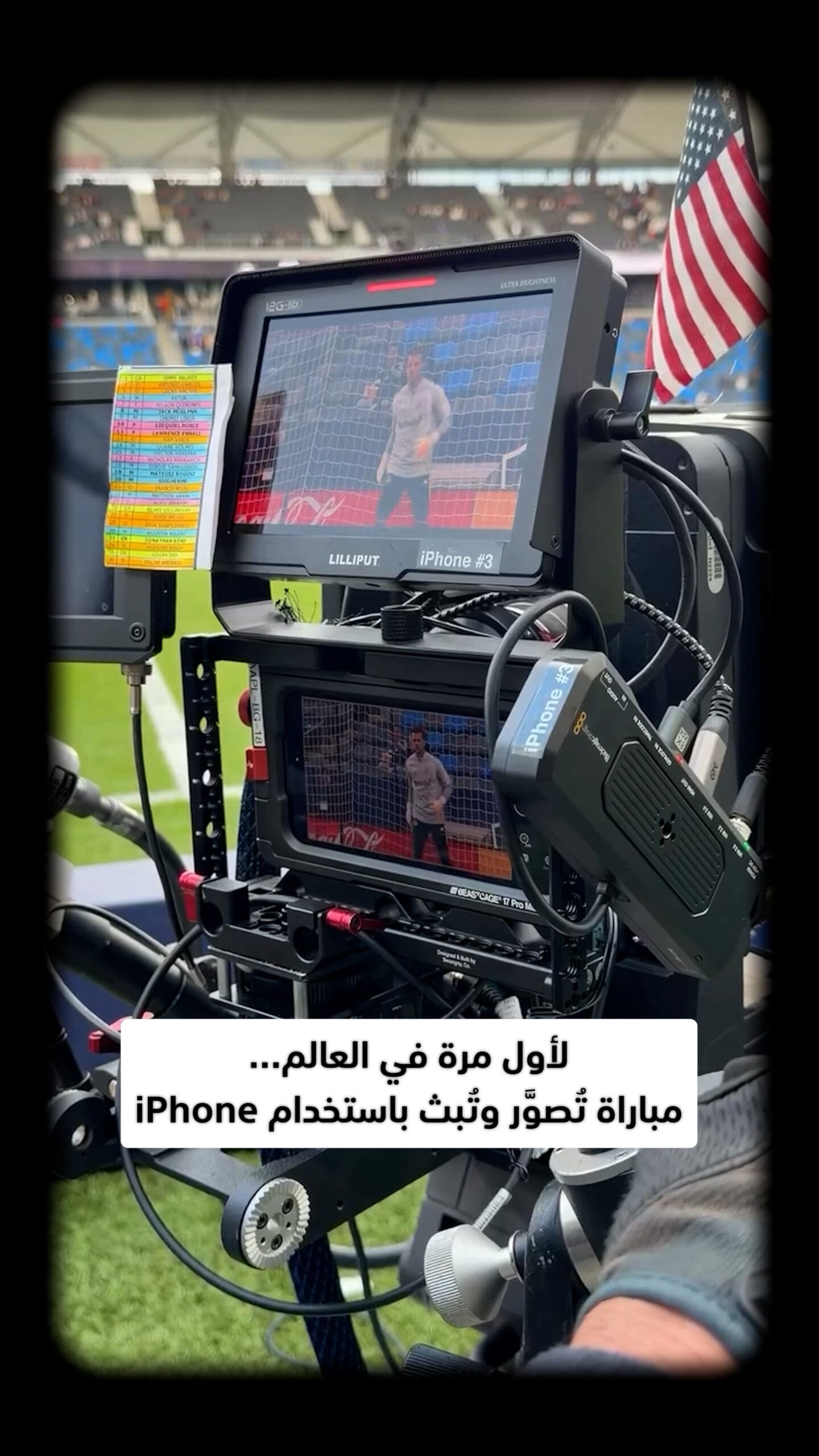 iPhone يدخل تاريخ البث الرياضي المباشر