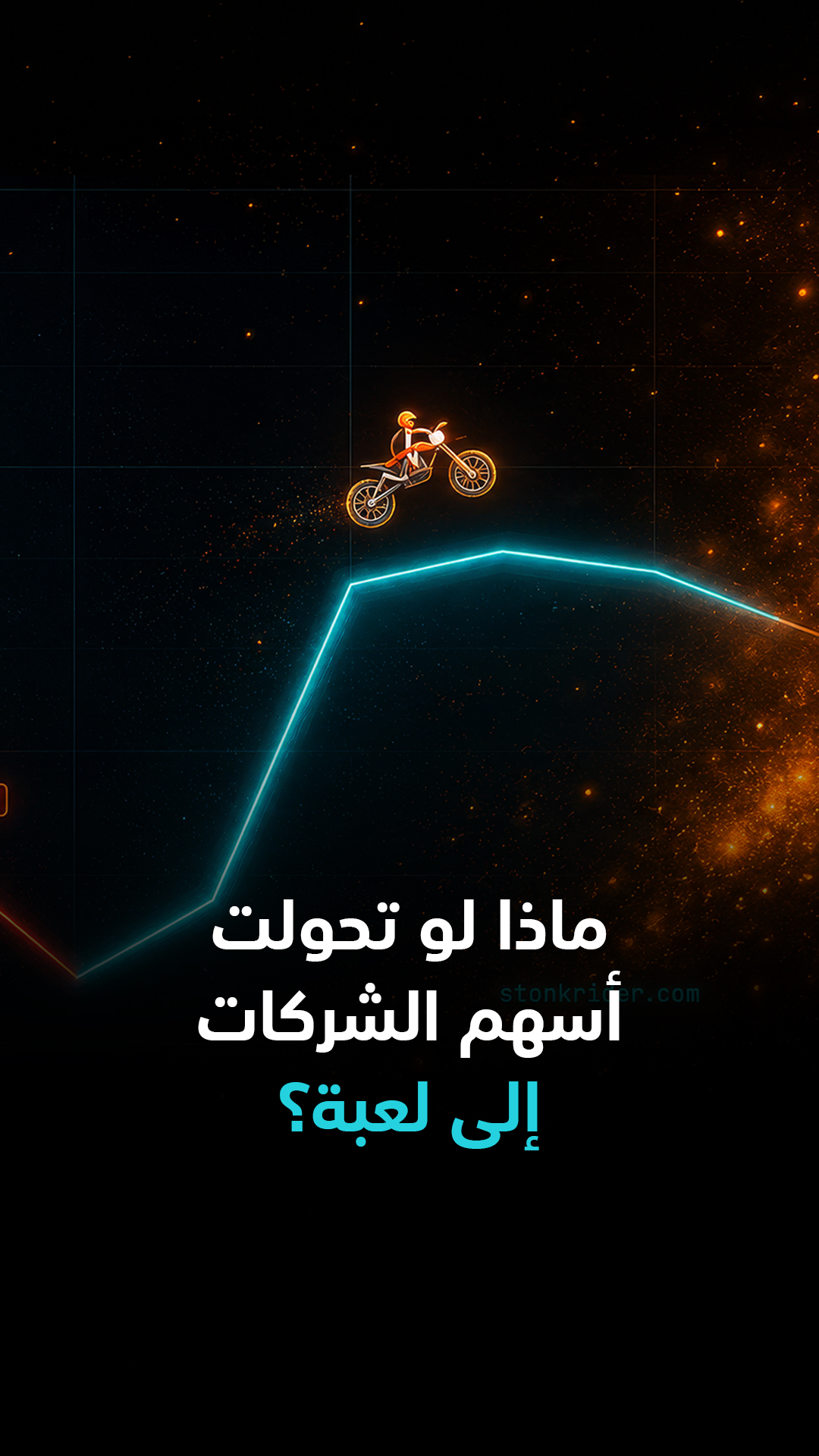 ماذا لو كان بإمكانك قيادة الرسم البياني لسهم Tesla أو NVIDIA؟