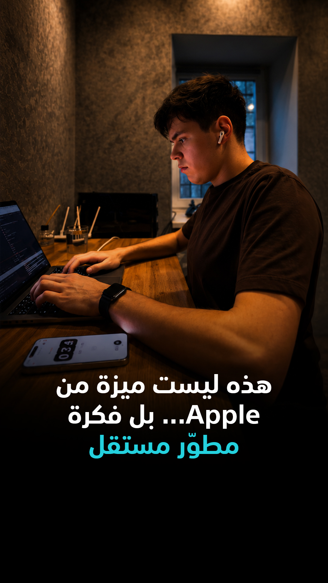 هذه ليست ميزة من Apple... بل فكرة مطوّر مستقل