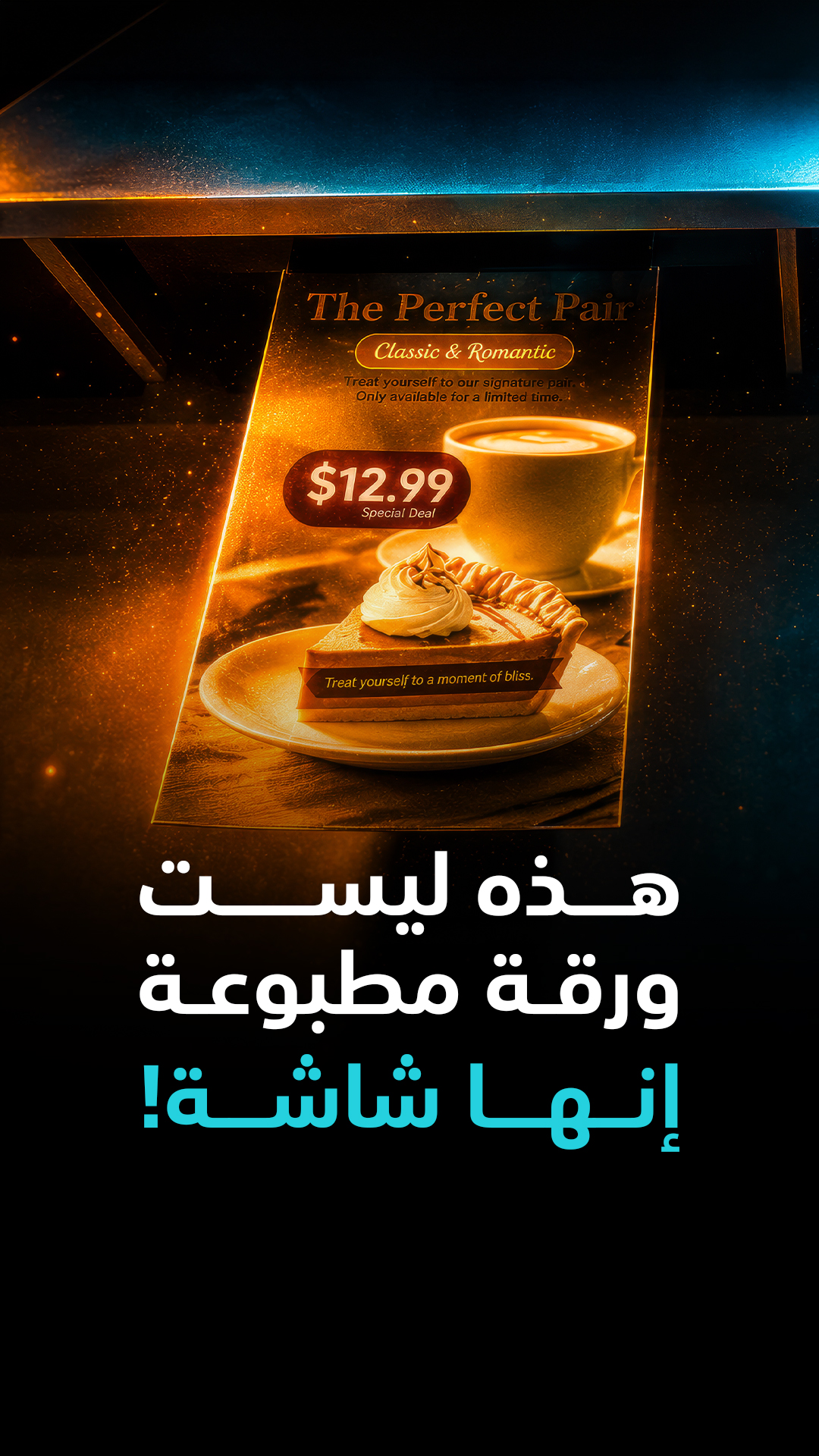 هذه ليست ورقة… إنها شاشة