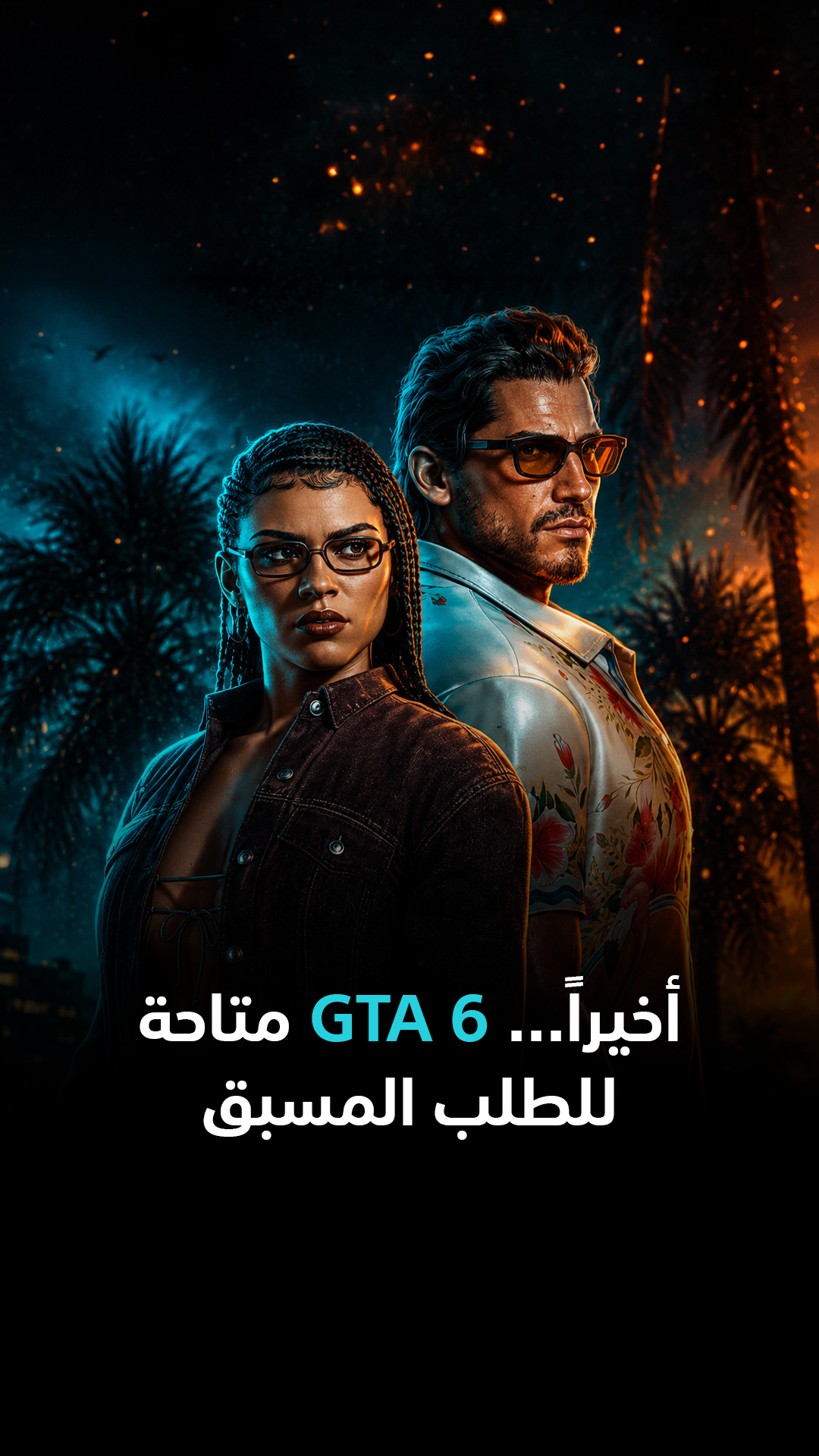 أخيراً... GTA 6 متاحة للطلب المسبق