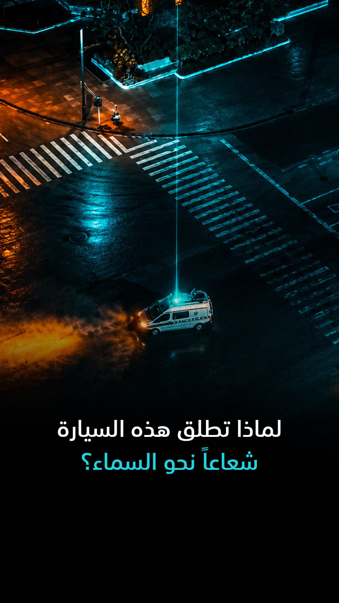 قد تظن أنه ليزر فقط... لكنه في الواقع يقيس تلوث الهواء