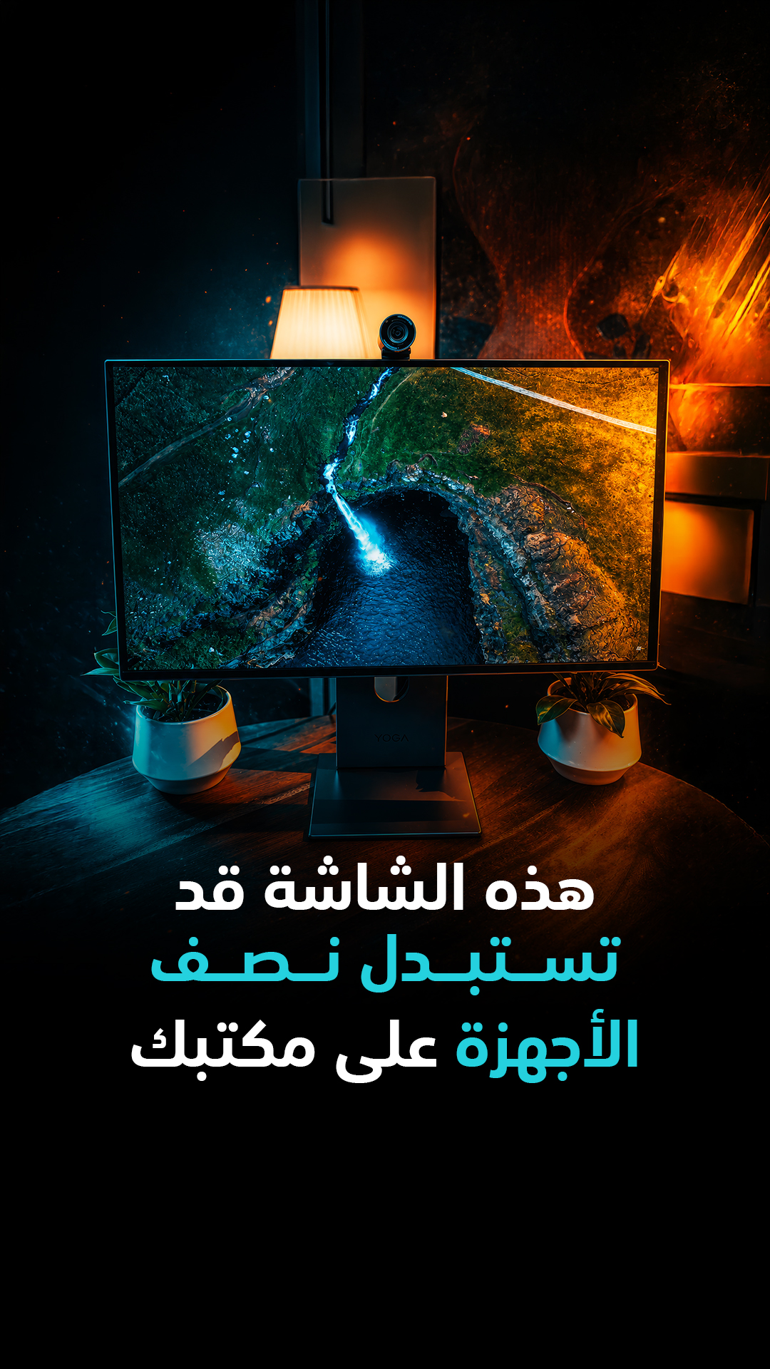 هذه قد تكون الشاشة التي تستبدل نصف الأجهزة على مكتبك