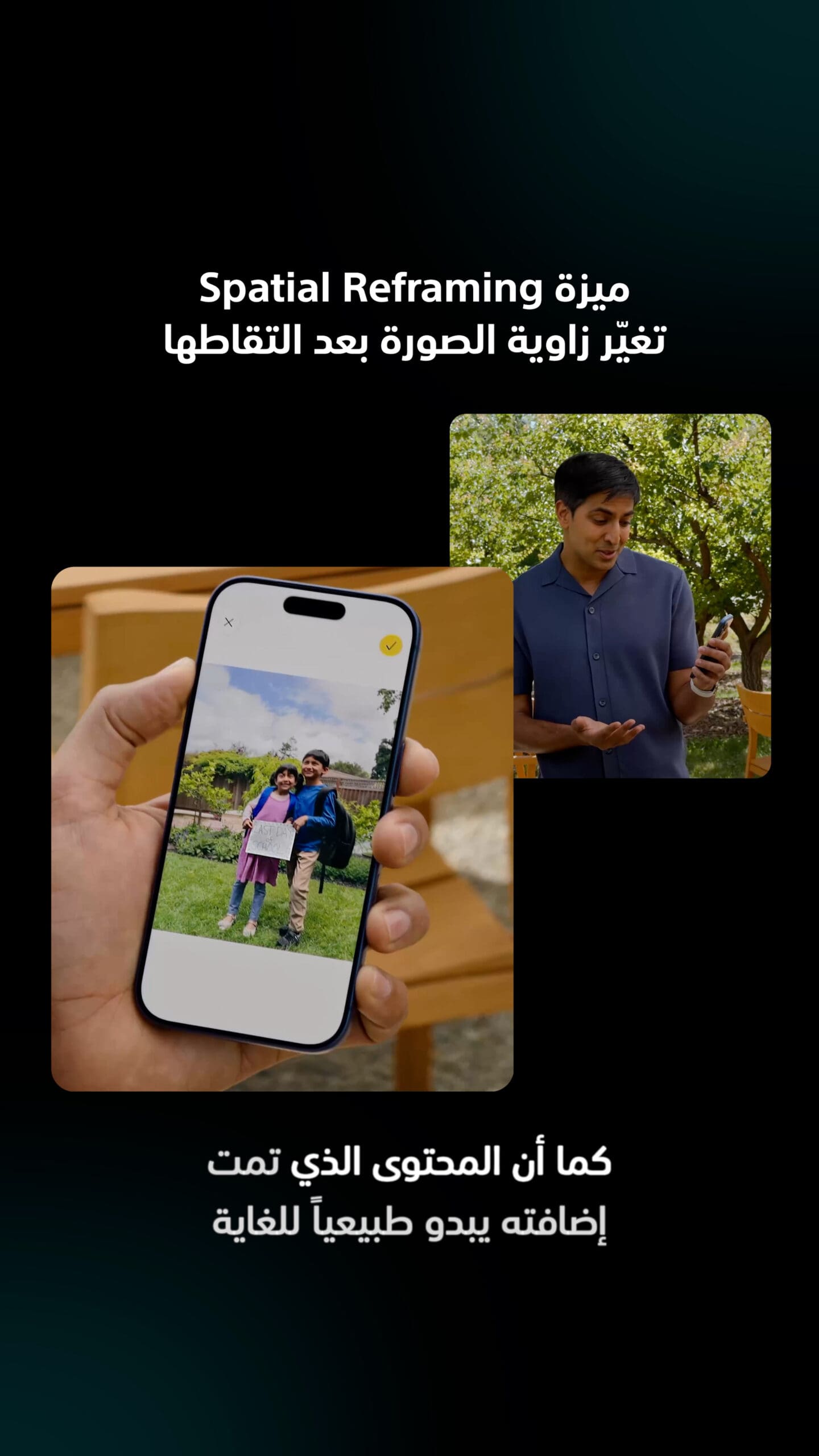 ميزة تغيّر زاوية اللقطة بعد تصويرها