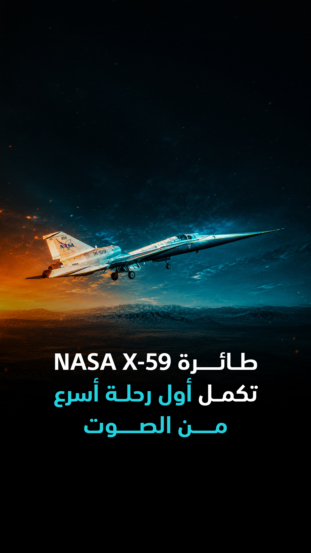 ماذا لو أصبح السفر أسرع من الصوت عملياً مرة أخرى؟