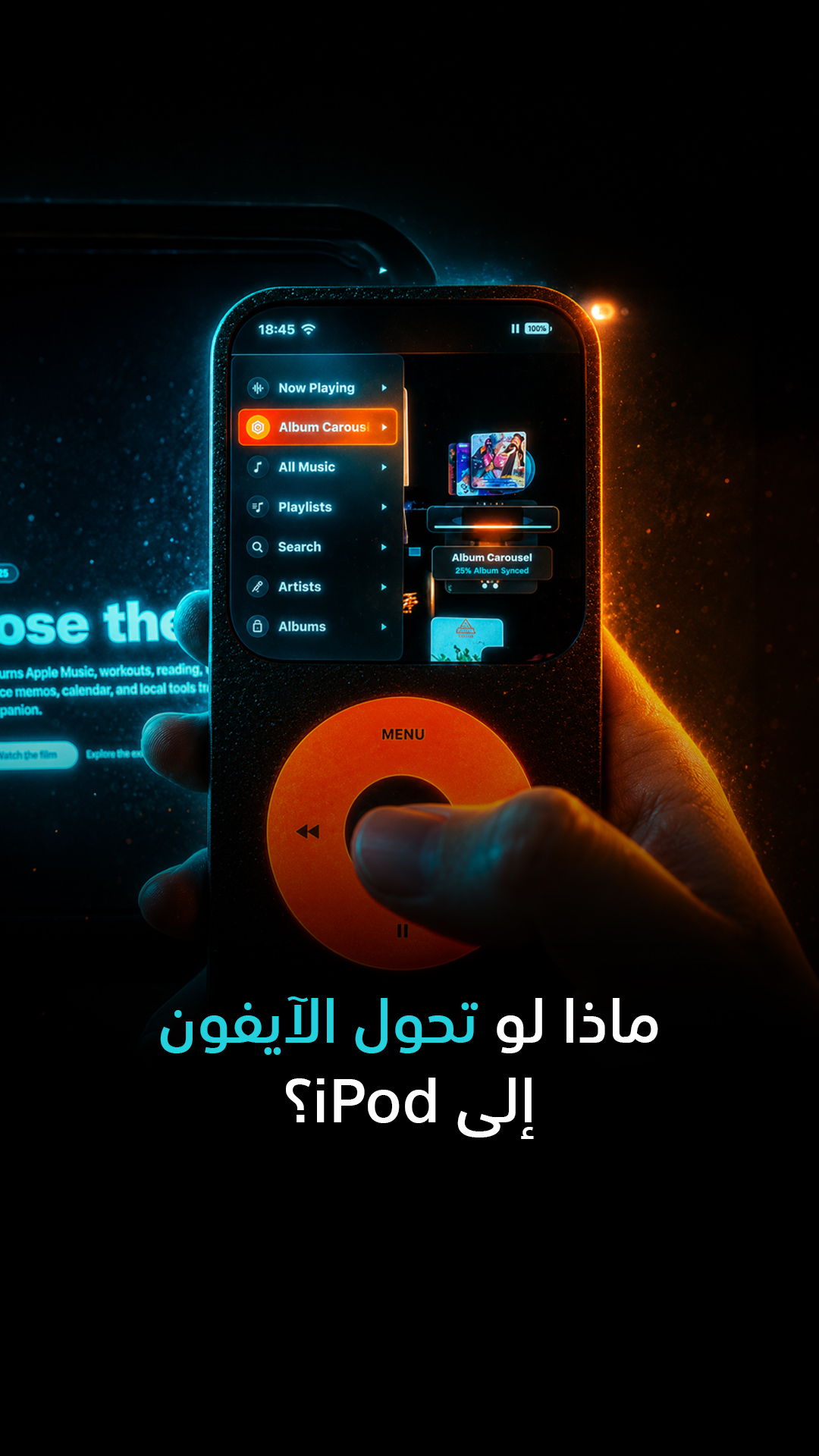 ماذا لو تحول الآيفون إلى iPod؟