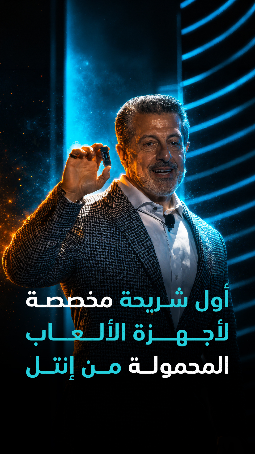 إنتل تدخل سباق أجهزة الألعاب المحمولة بمنصة مصممة خصيصًا لهذا العالم