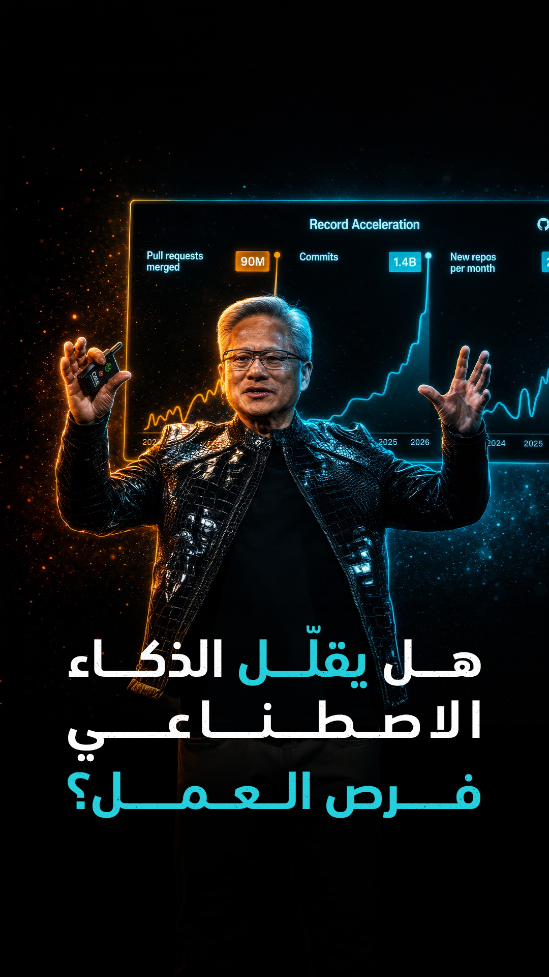 هل يقلّل الذكاء الاصطناعي فرص العمل؟