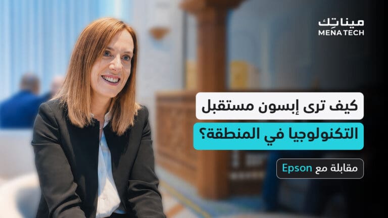 كيف تعيد إبسون تعريف مستقبل الطباعة والعرض في المنطقة؟ | مقابلة مع Epson