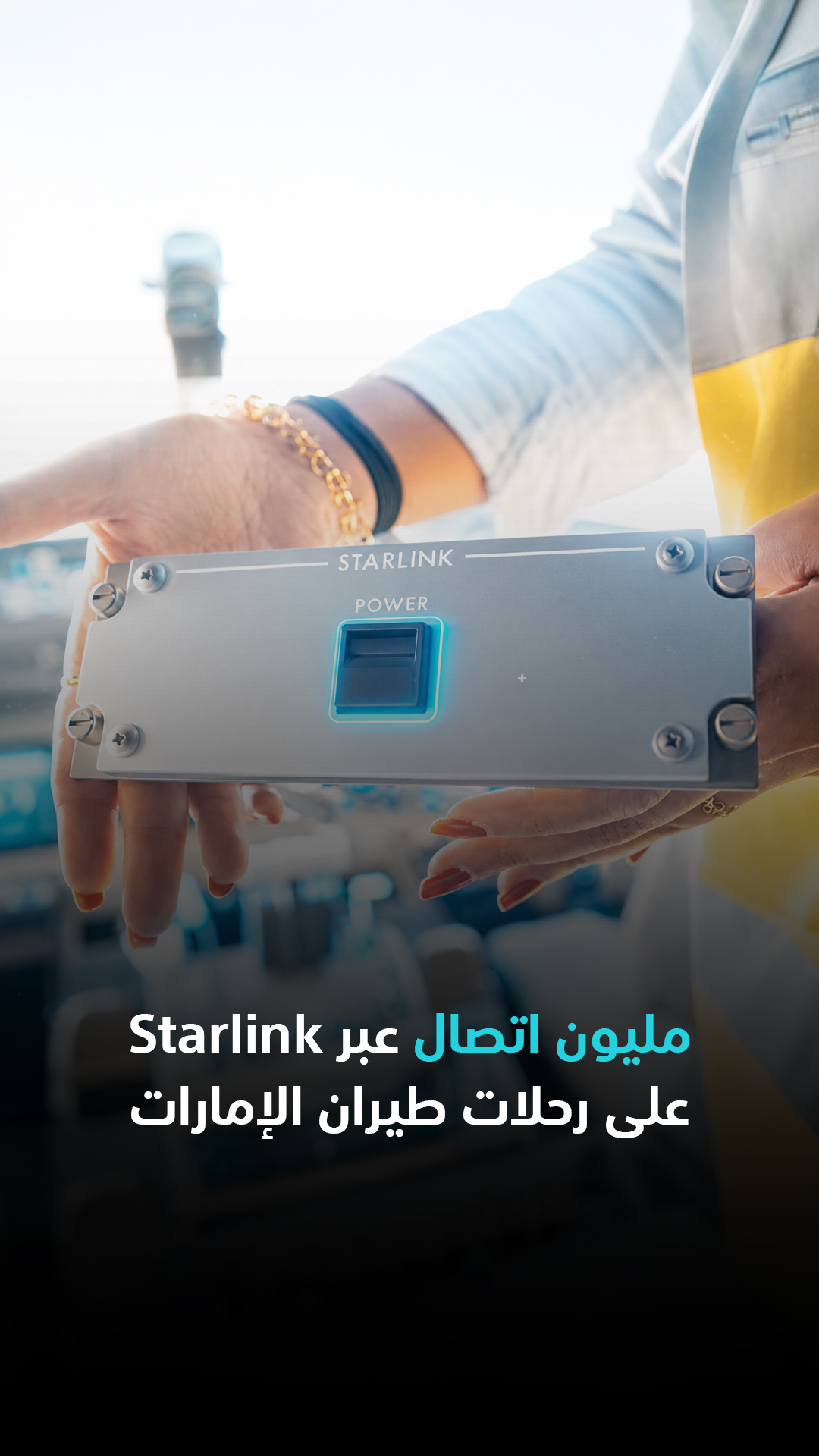 مليون اتصال عبر Starlink على رحلات طيران الإمارات