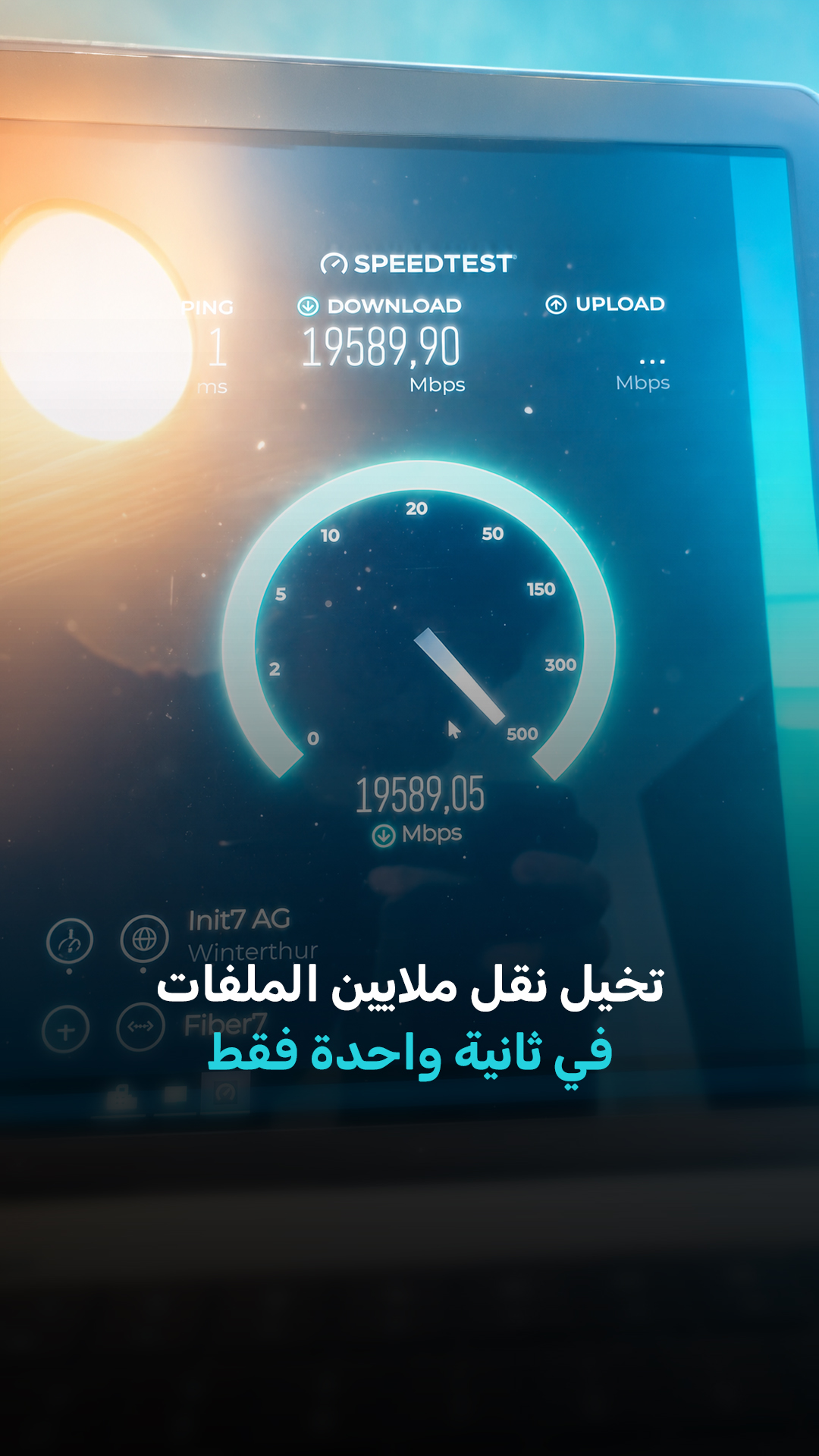 تخيل نقل ملايين الملفات في ثانية واحدة فقط