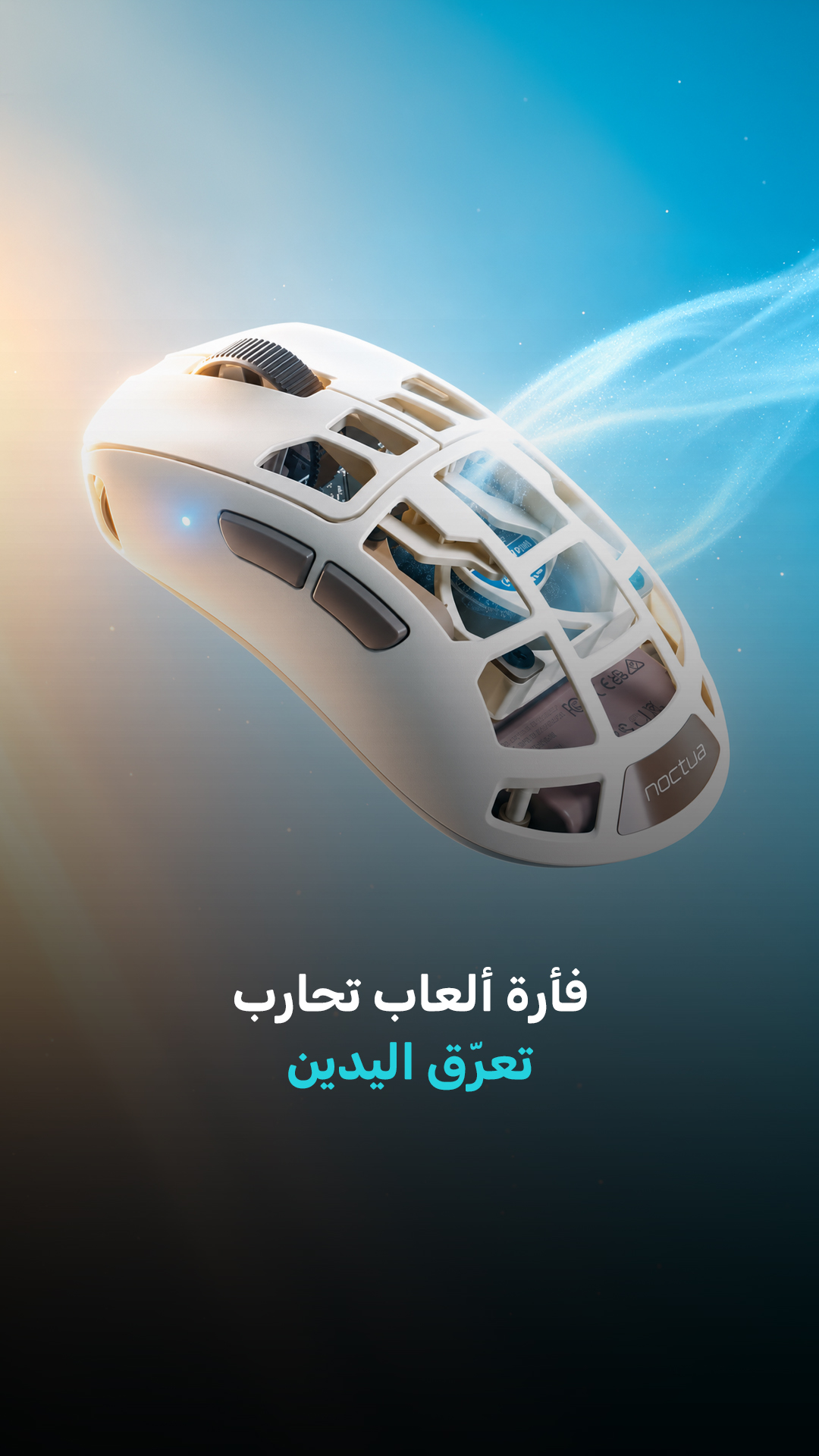 ماذا لو كانت فأرة الألعاب تبرد يدك أثناء اللعب؟