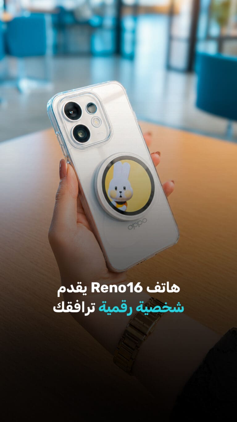 هاتف Reno16 لا يقدم كاميرات جديدة فقط... بل شخصية رقمية ترافقك أيضاً