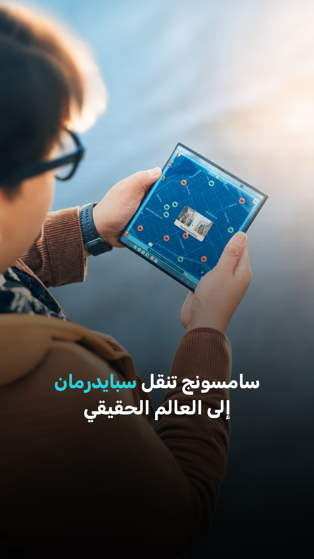 سامسونج تنقل سبايدرمان إلى العالم الحقيقي