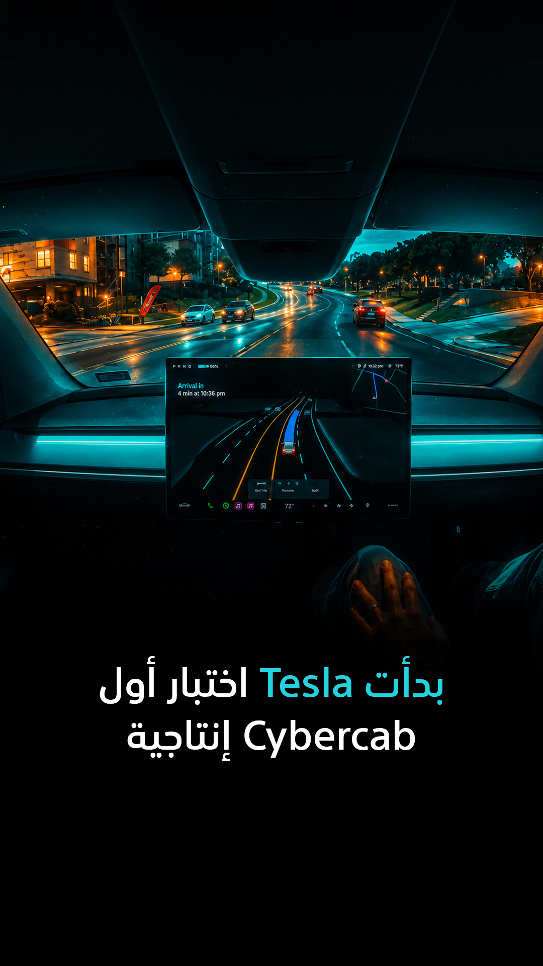 بدأت Tesla اختبار أول Cybercab إنتاجية