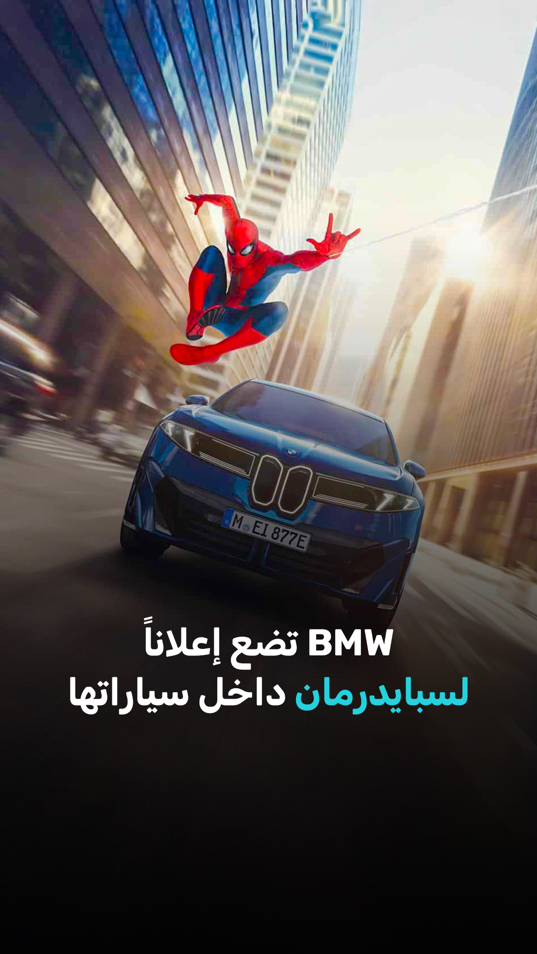 تخيل تشغّل سيارتك وتجد إعلانًا ينتظرك!