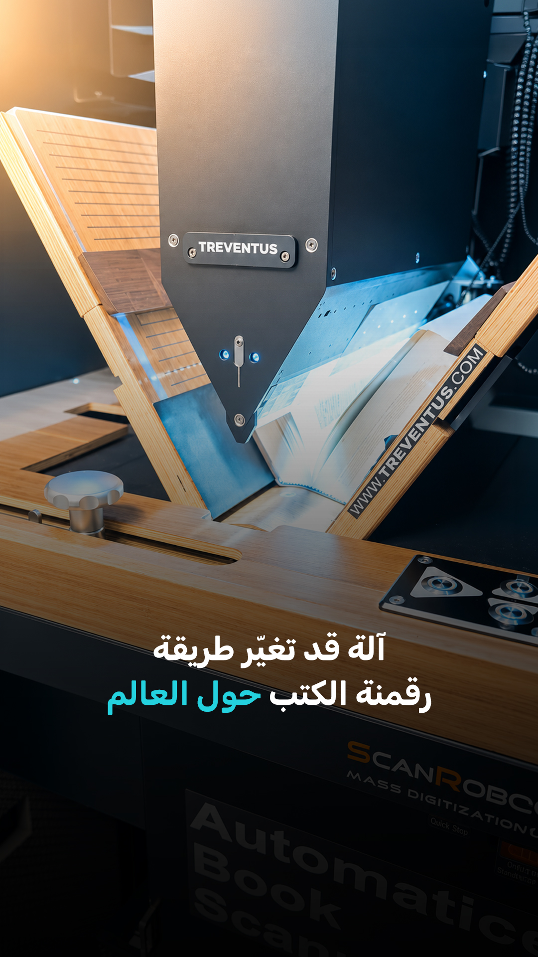 آلة قد تغيّر طريقة رقمنة الكتب حول العالم
