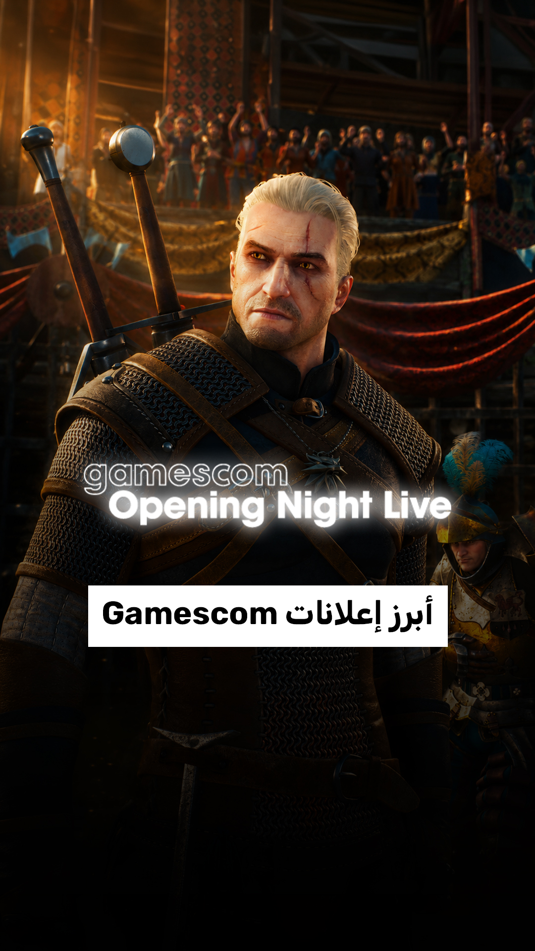 فاتكم Gamescom Opening Night Live؟ هذا أهم ما جاء فيه