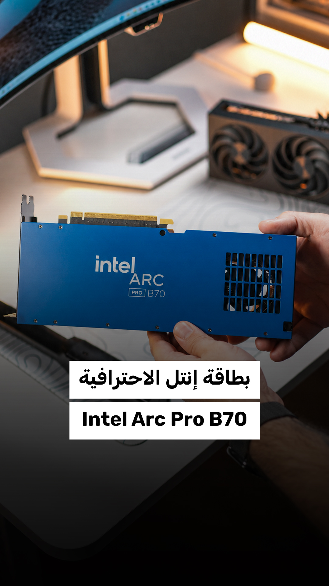 إنتل تدخل سباق كروت الـWorkstation من زاوية مختلفة