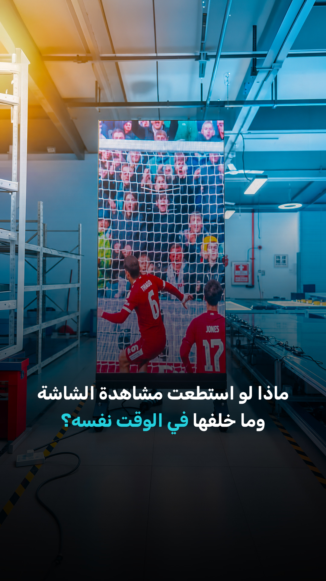 ماذا لو استطعت مشاهدة الشاشة وما خلفها في الوقت نفسه؟