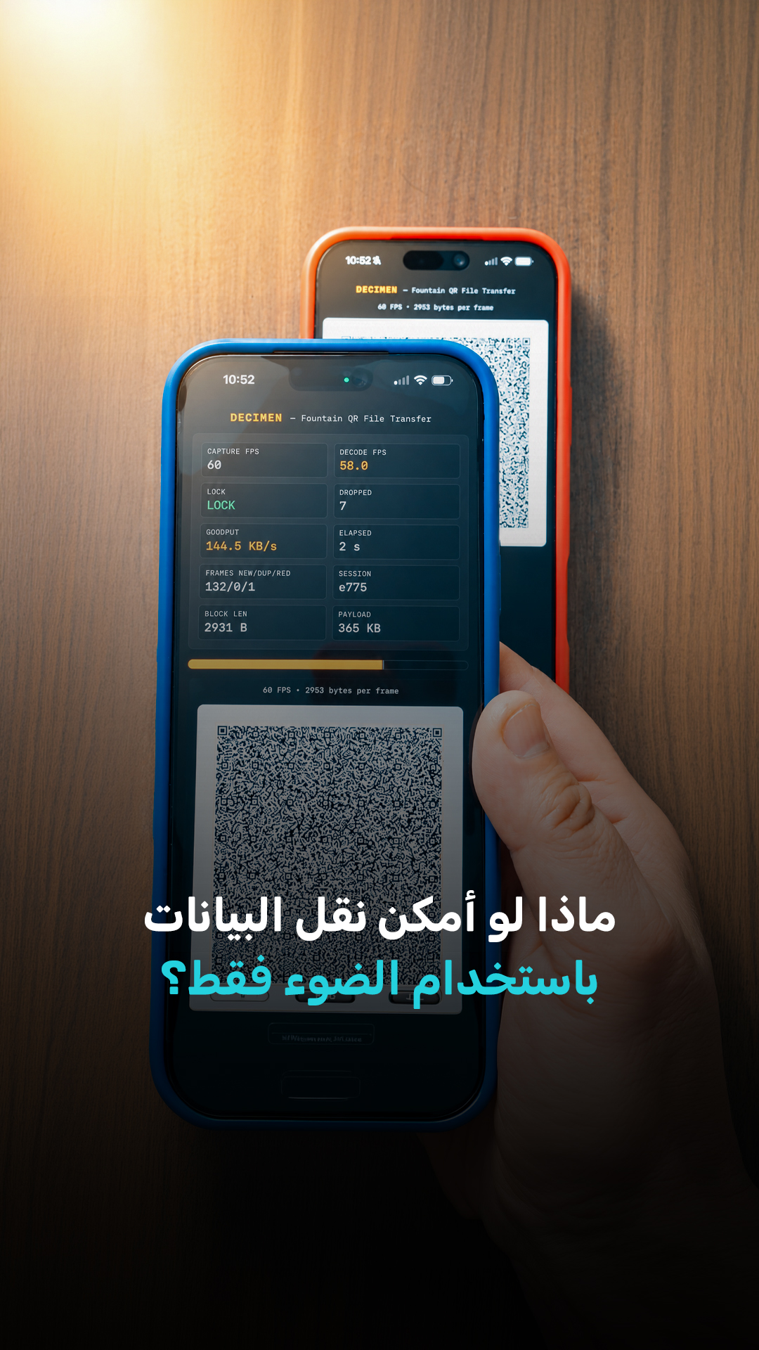 ماذا لو أمكن نقل البيانات باستخدام الضوء فقط؟