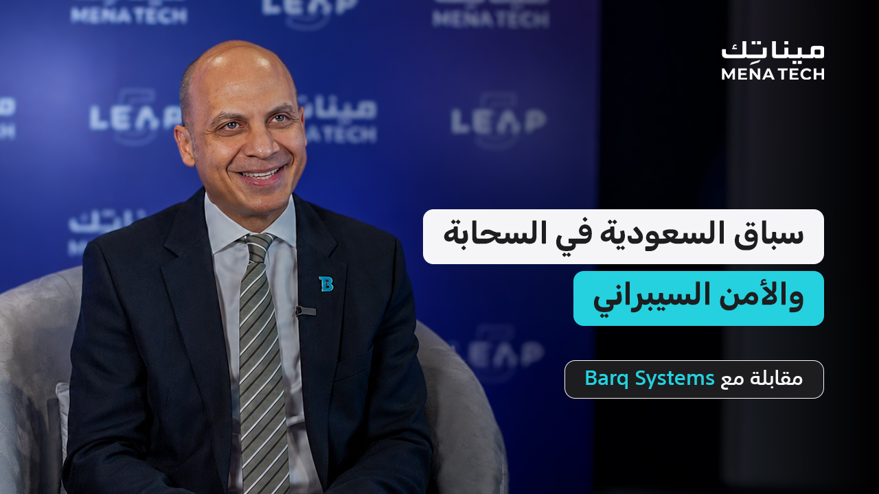 سباق السعودية في الذكاء الاصطناعي والأمن السيبراني | مقابلة مع Barq Systems