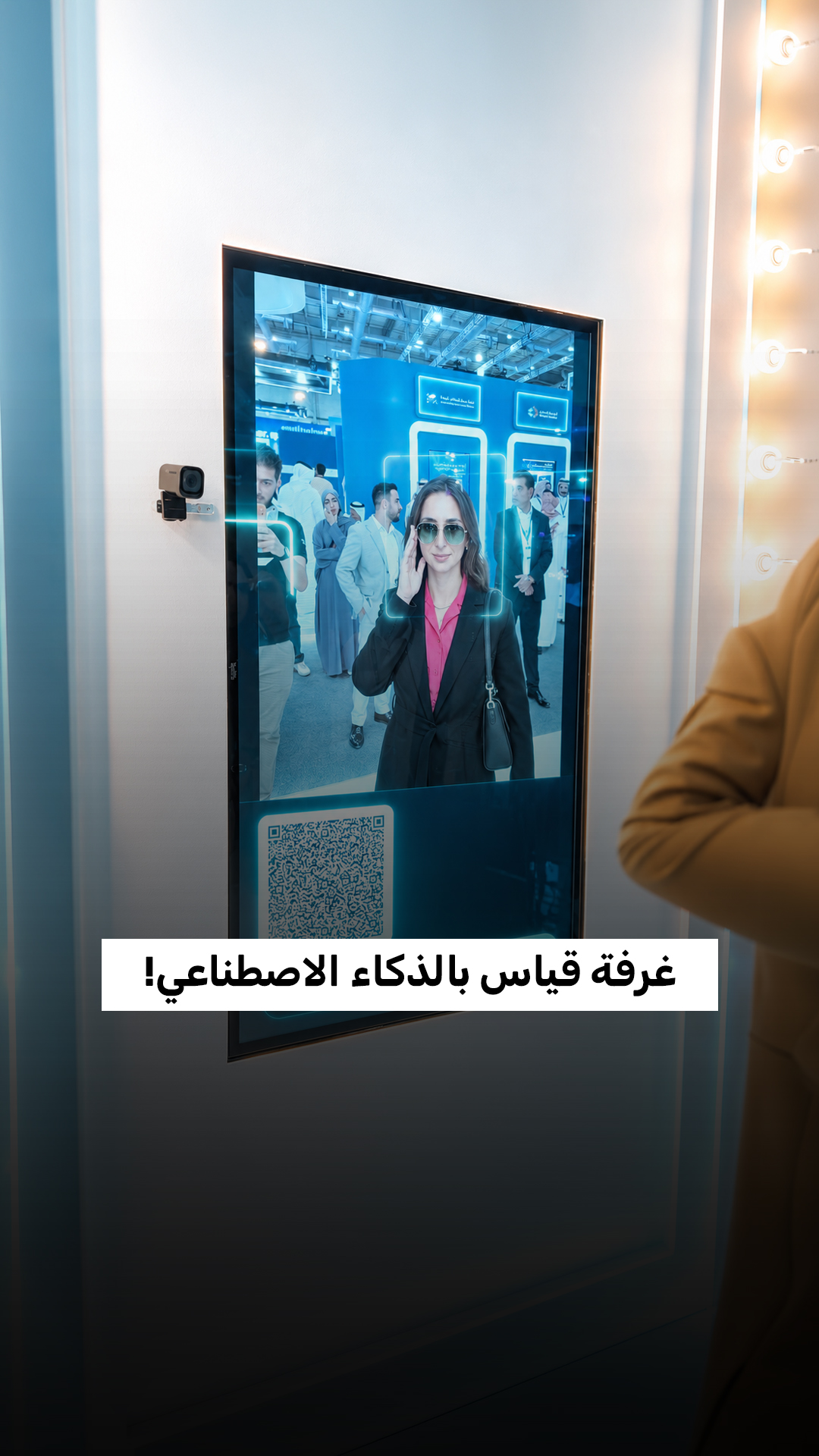 غرفة قياس بالذكاء الاصطناعي!