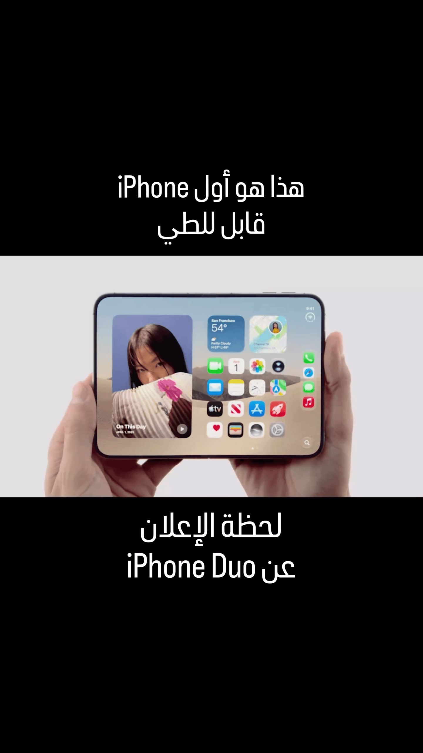 هذا هو أول هاتف قابل للطي من Apple