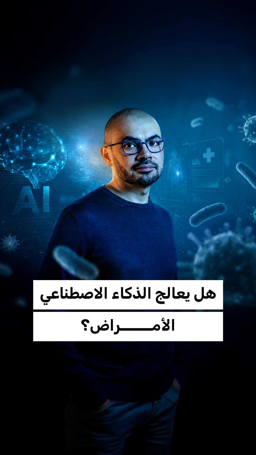 قد يكون أهم إنجازات الذكاء الاصطناعي بعيداً عن النصوص والصور