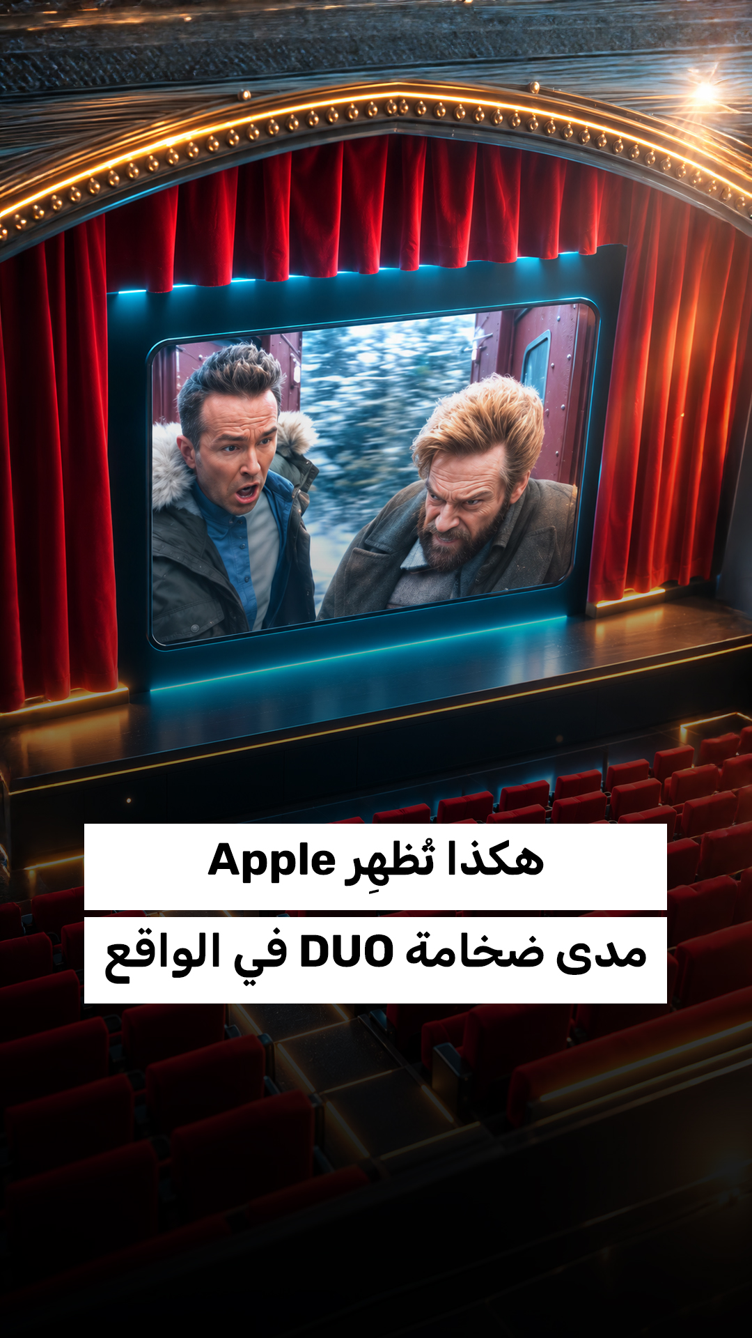 هاتف في جيبك… وسينما صغيرة عندما تفتحه