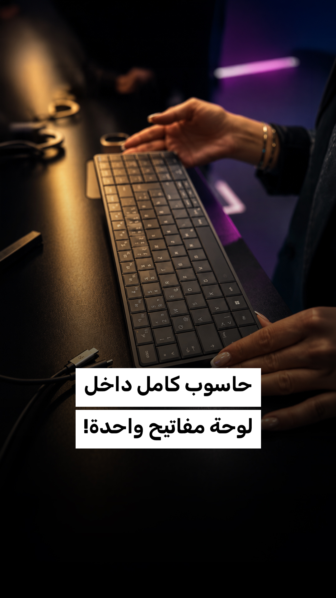 حاسوب كامل داخل لوحة مفاتيح واحدة!