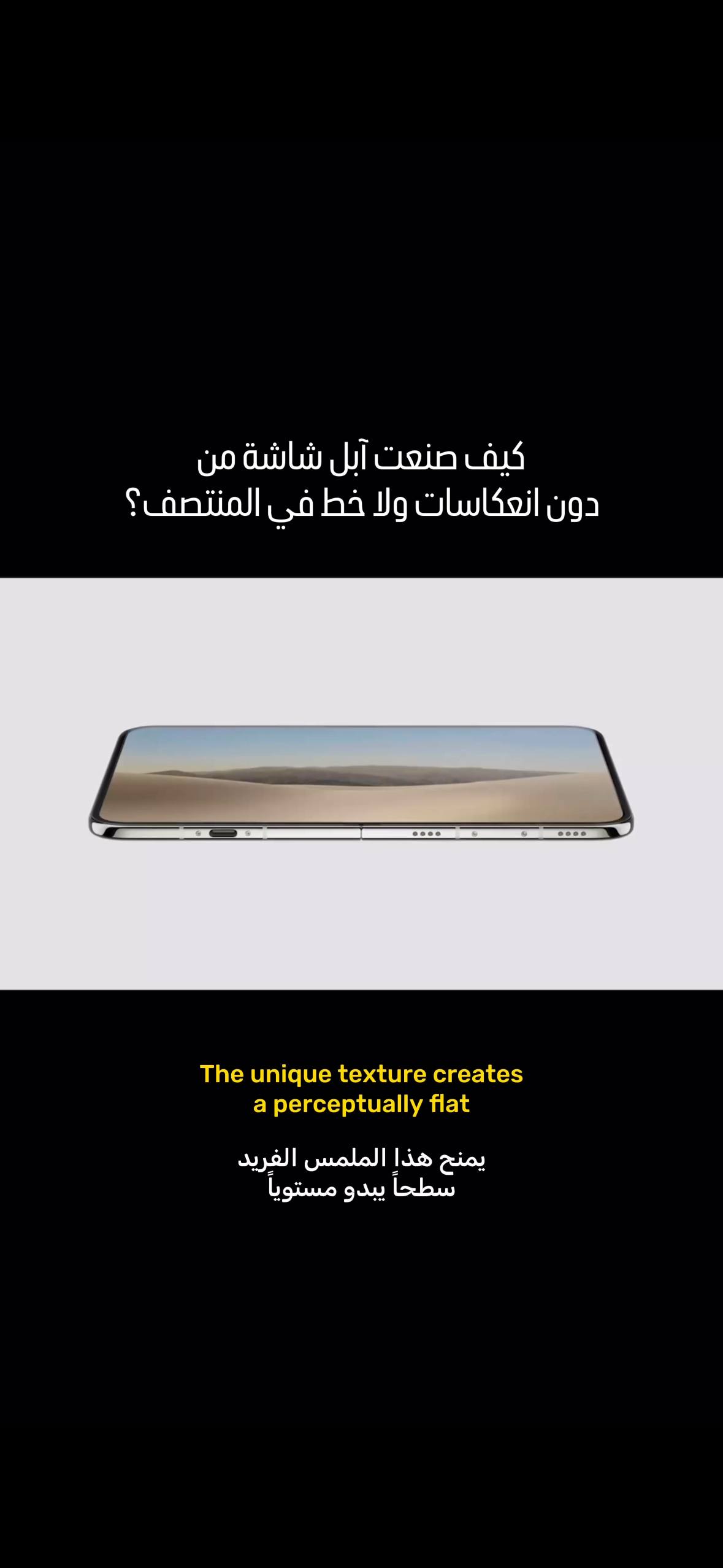كيف صنعت آبل شاشة من دون انعكاسات ولا خط في المنتصف؟