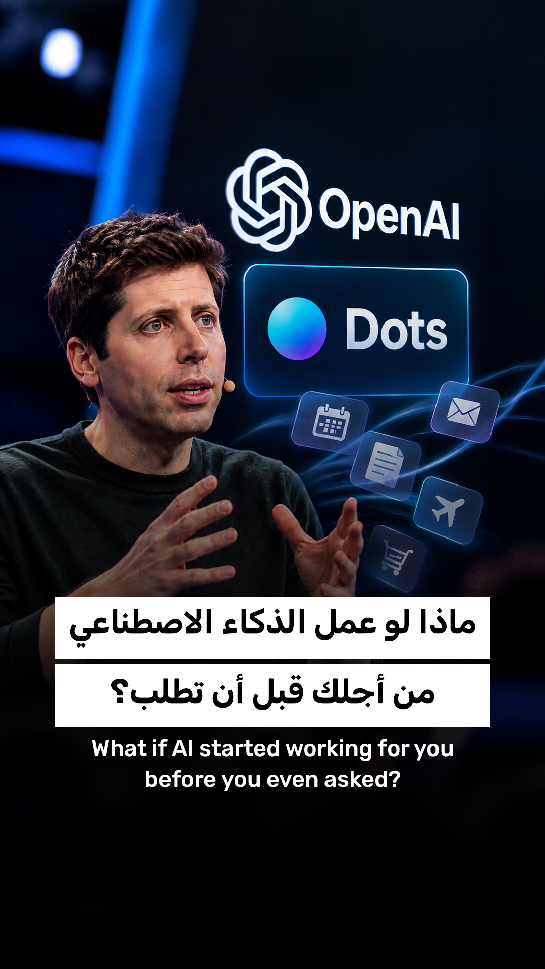 ماذا لو عمل الذكاء الاصطناعي من أجلك قبل أن تطلب؟